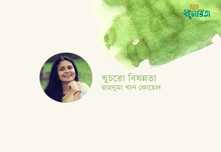 খুচরো বিষণ্ণতা