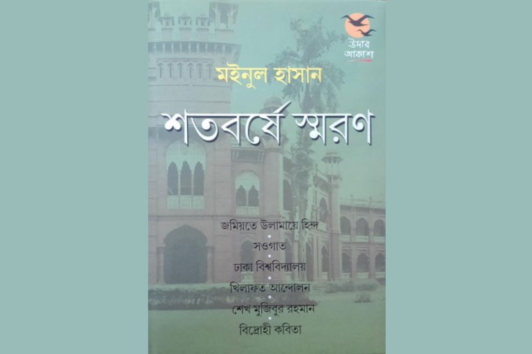 আজি হতে শতবর্ষ আগে