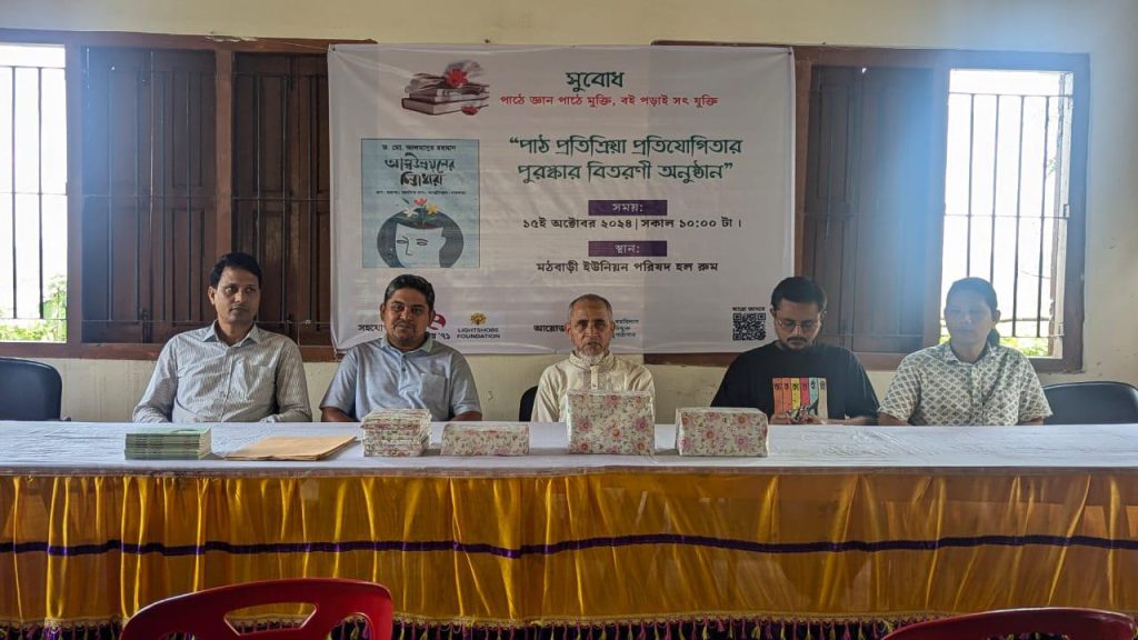 স্বপ্ন ৭১ প্রকাশনের সহযোগিতায় " পাঠ প্রতিক্রিয়াতার পুরস্কার বিতরণী অনুষ্ঠান