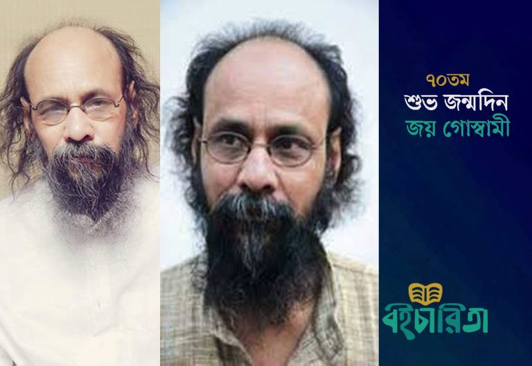 জয় গোস্বামী : সর্বব্যাপী এক শাশ্বত বোধের যাত্রী