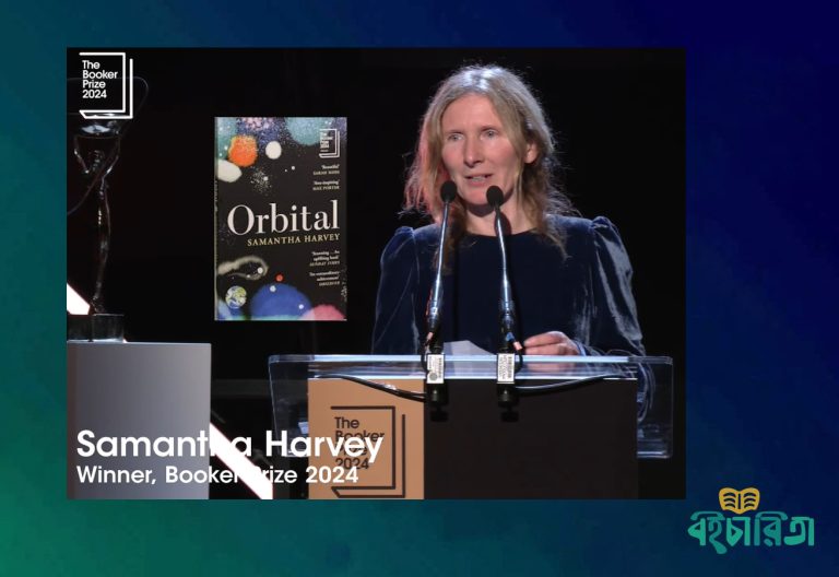 বুকার জিতলেন ব্রিটিশ লেখক সামান্থা হার্ভে