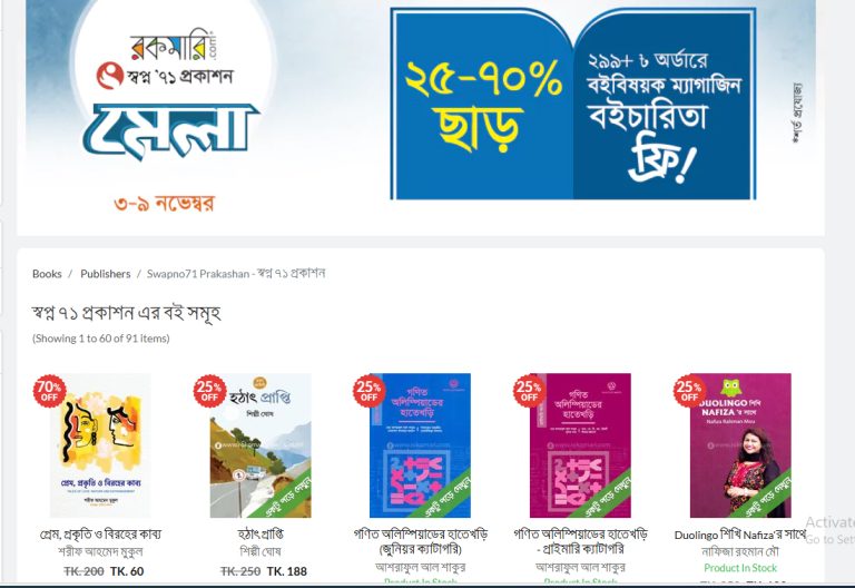 শুরু হয়েছে স্বপ্ন ’৭১ প্রকাশন বইমেলা