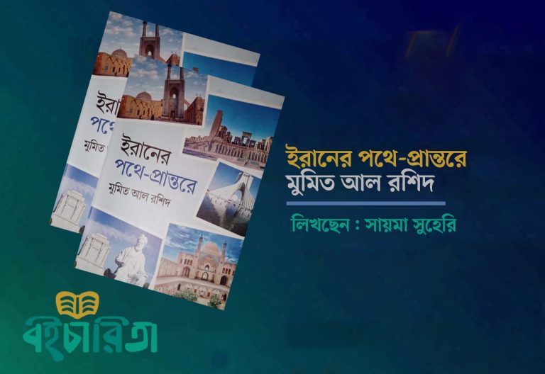 একবার ঘুরে আসবেন নাকি, ইরানের পথে-প্রান্তরে?