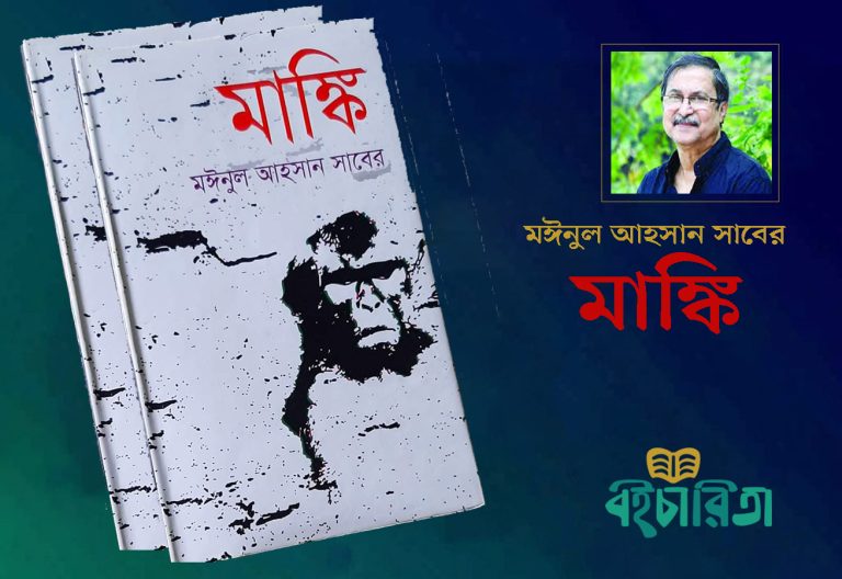 মাঙ্কি : দড়ি বাবুলকে বড় ভালো লাগল আমার