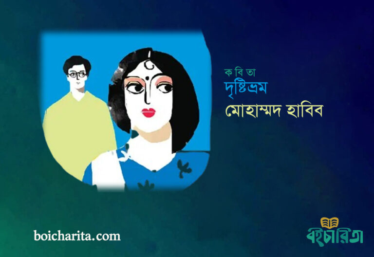 অলংকরণ: নিয়াজ চৌধুরী তুলি
