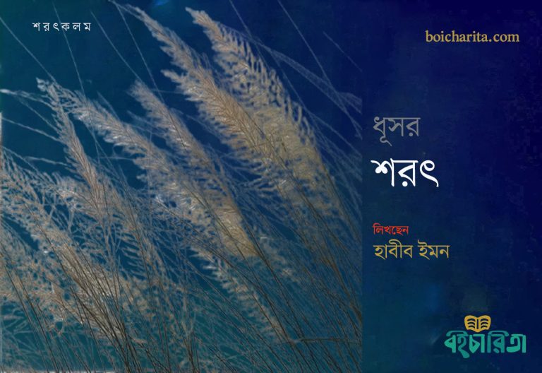 ধূসর শরৎ