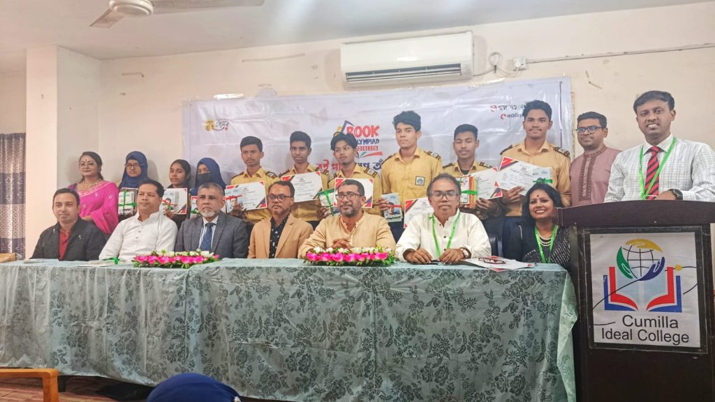 কুমিল্লায় অনুষ্ঠিত হলো ‘বাংলাদেশ বুক অলিম্পিয়াড’