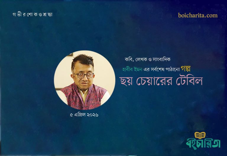 ছয় চেয়ারের টেবিল
