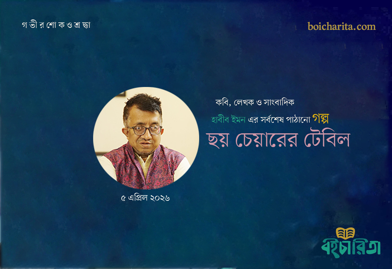ছয় চেয়ারের টেবিল