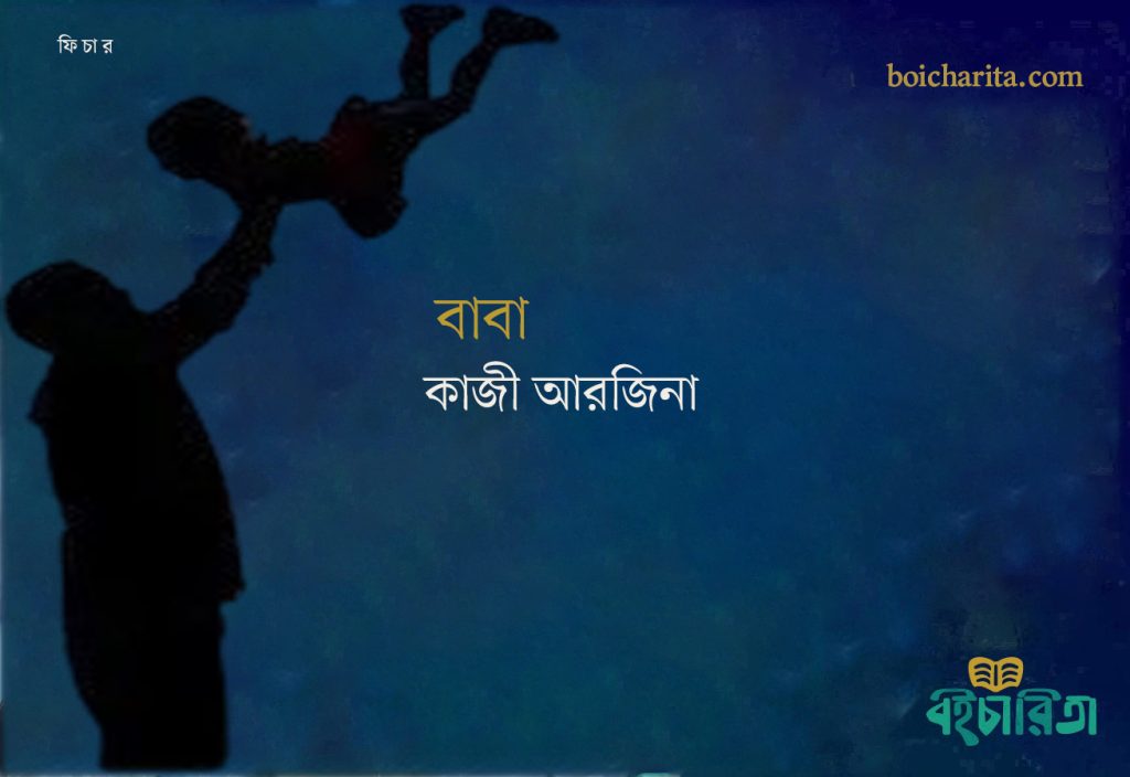 বাবা