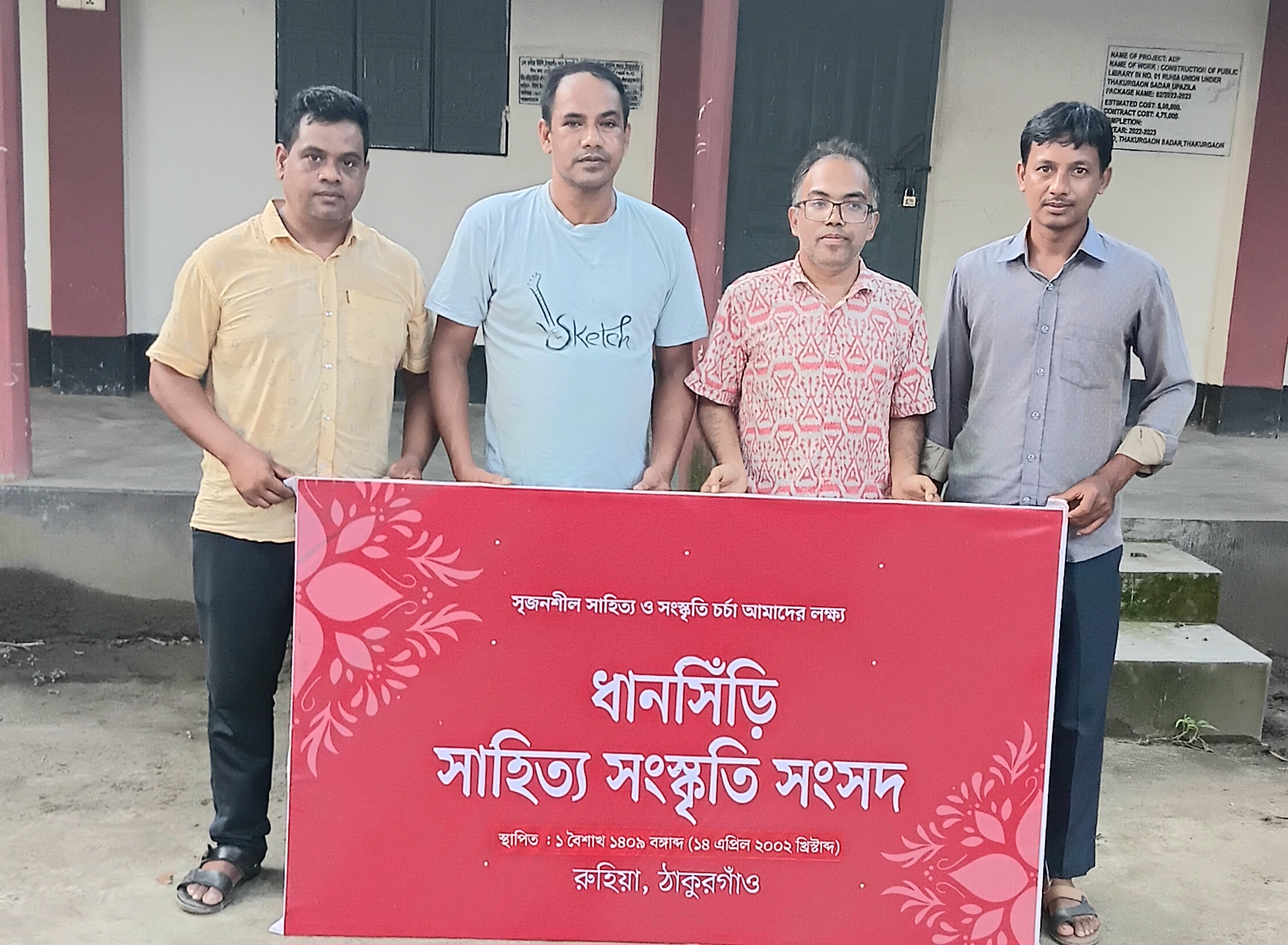 শিল্প-সাহিত্য ও সংস্কৃতি চর্চার প্রসারে রুহিয়ায় ‘ধানসিঁড়ি সাহিত্য সংস্কৃতি সংসদ’-এর স্থায়ী কার্যালয় উদ্বোধন