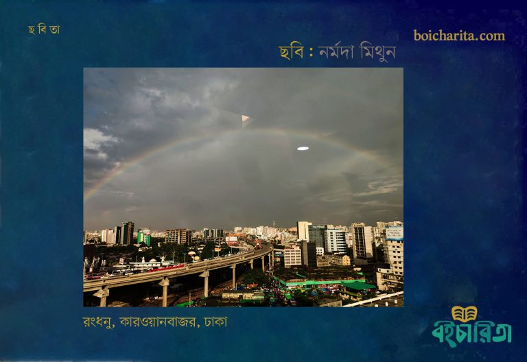 রংধনু