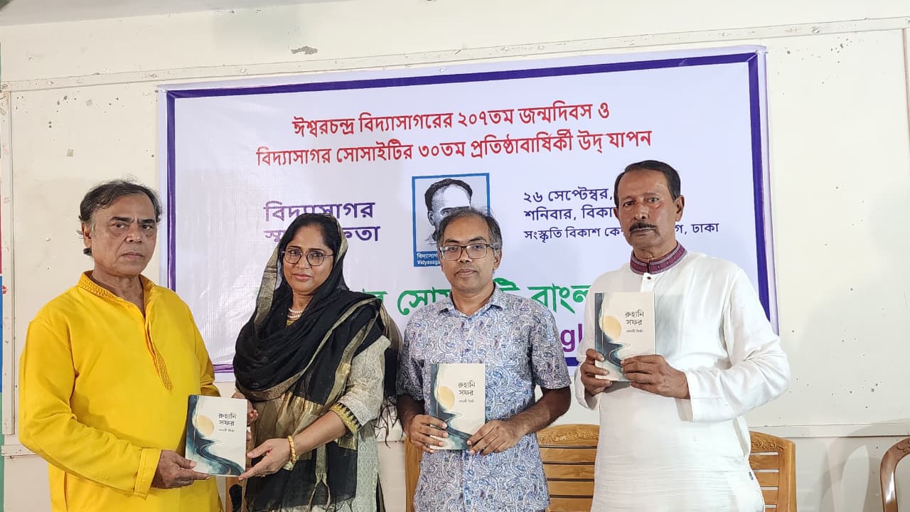 ঢাকায় দুই অনুষ্ঠানে বিদ্যাসাগর স্মরণ ও ‘উদার আকাশ’ পত্রিকার পাঠ উন্মোচন